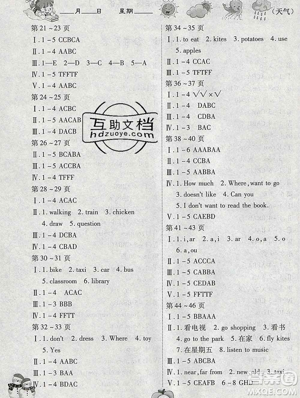 云南科技出版社2022春智趣寒假作業(yè)四年級(jí)英語(yǔ)冀教版答案