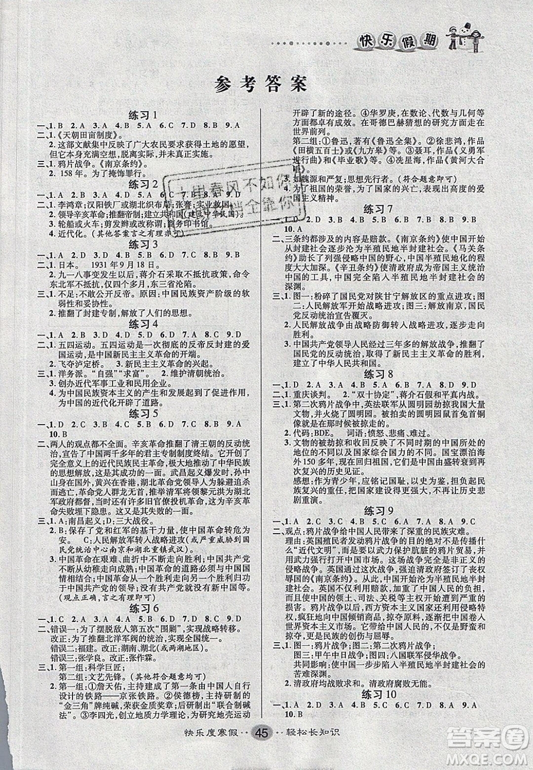 文濤書(shū)業(yè)2020寒假作業(yè)快樂(lè)假期八年級(jí)歷史人教版答案