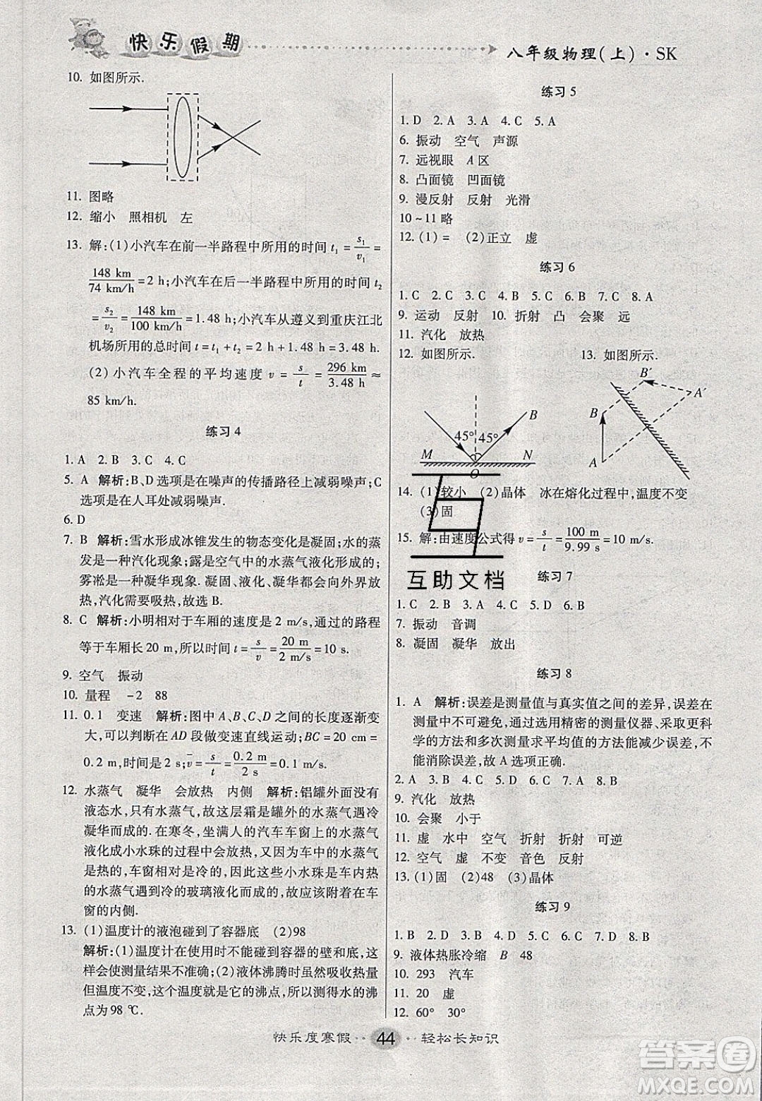 文濤書(shū)業(yè)2020寒假作業(yè)快樂(lè)假期八年級(jí)物理蘇科版答案