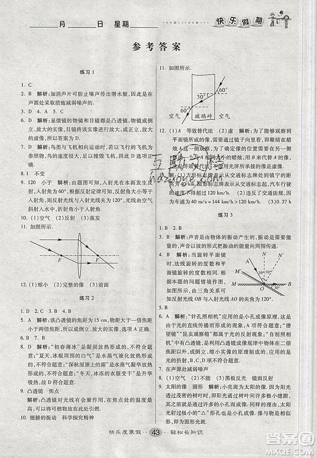 文濤書(shū)業(yè)2020寒假作業(yè)快樂(lè)假期八年級(jí)物理蘇科版答案