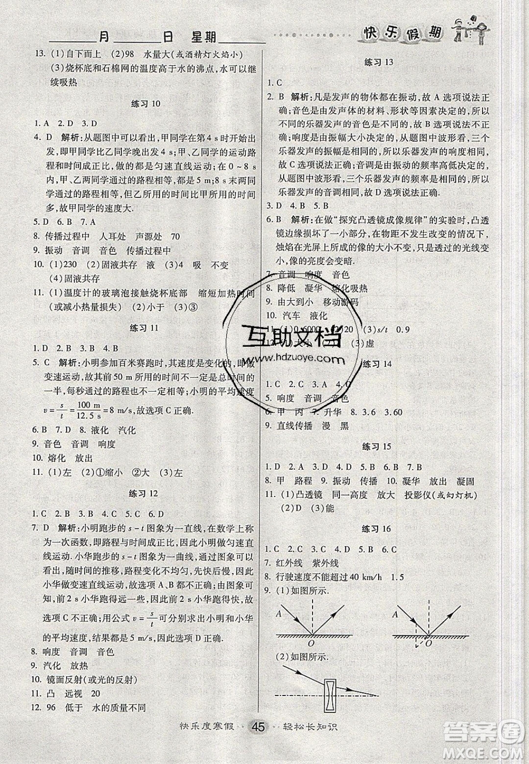 文濤書(shū)業(yè)2020寒假作業(yè)快樂(lè)假期八年級(jí)物理蘇科版答案