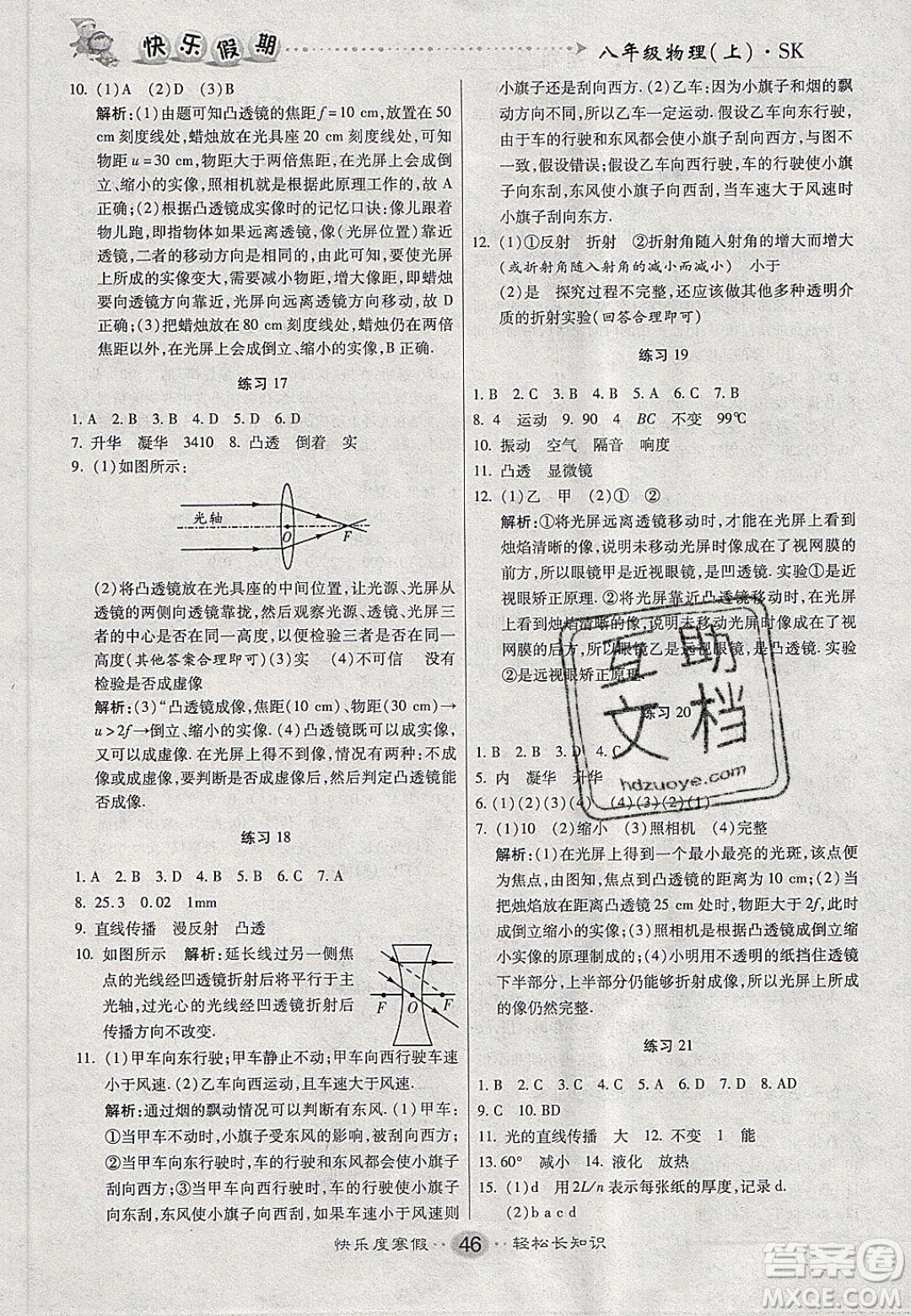 文濤書(shū)業(yè)2020寒假作業(yè)快樂(lè)假期八年級(jí)物理蘇科版答案