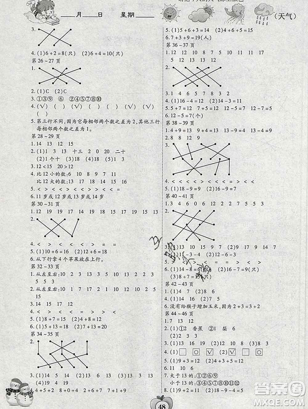 云南科技出版社2020春智趣寒假作業(yè)一年級(jí)數(shù)學(xué)冀教版答案