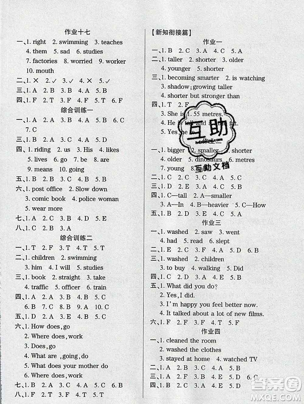 2020年金峰教育開(kāi)心作業(yè)寒假作業(yè)六年級(jí)英語(yǔ)人教版答案