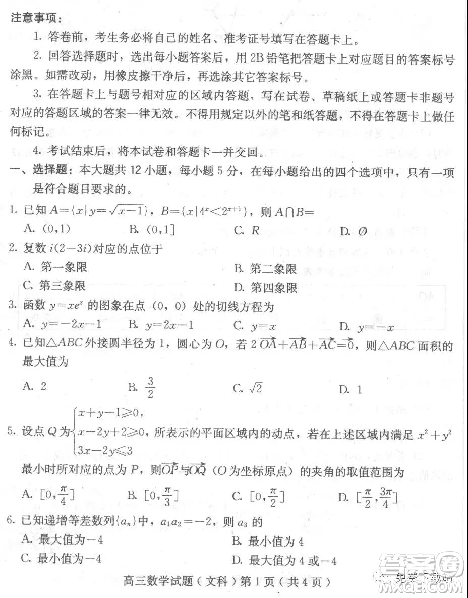 河北保定廊坊2019-2020學(xué)年度第一學(xué)期高三期末調(diào)研考試文科數(shù)學(xué)試題及答案