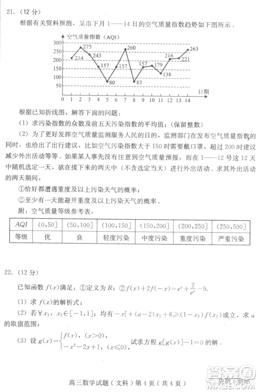 河北保定廊坊2019-2020學(xué)年度第一學(xué)期高三期末調(diào)研考試文科數(shù)學(xué)試題及答案