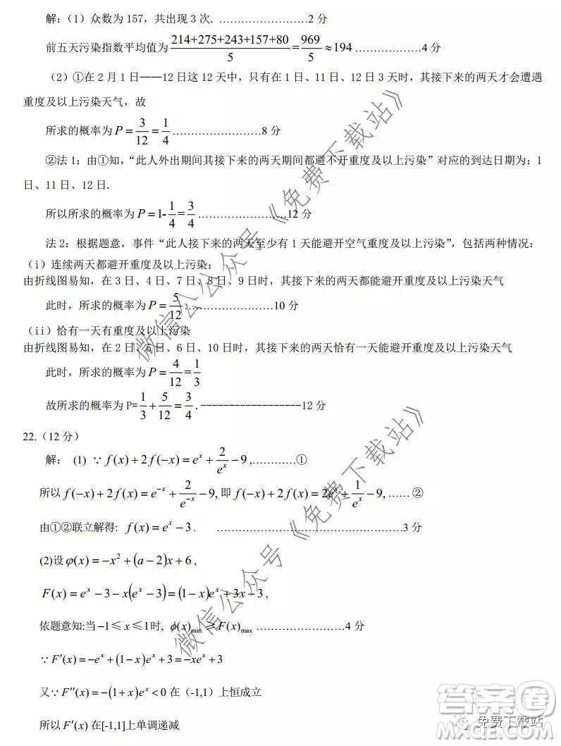 河北保定廊坊2019-2020學(xué)年度第一學(xué)期高三期末調(diào)研考試文科數(shù)學(xué)試題及答案