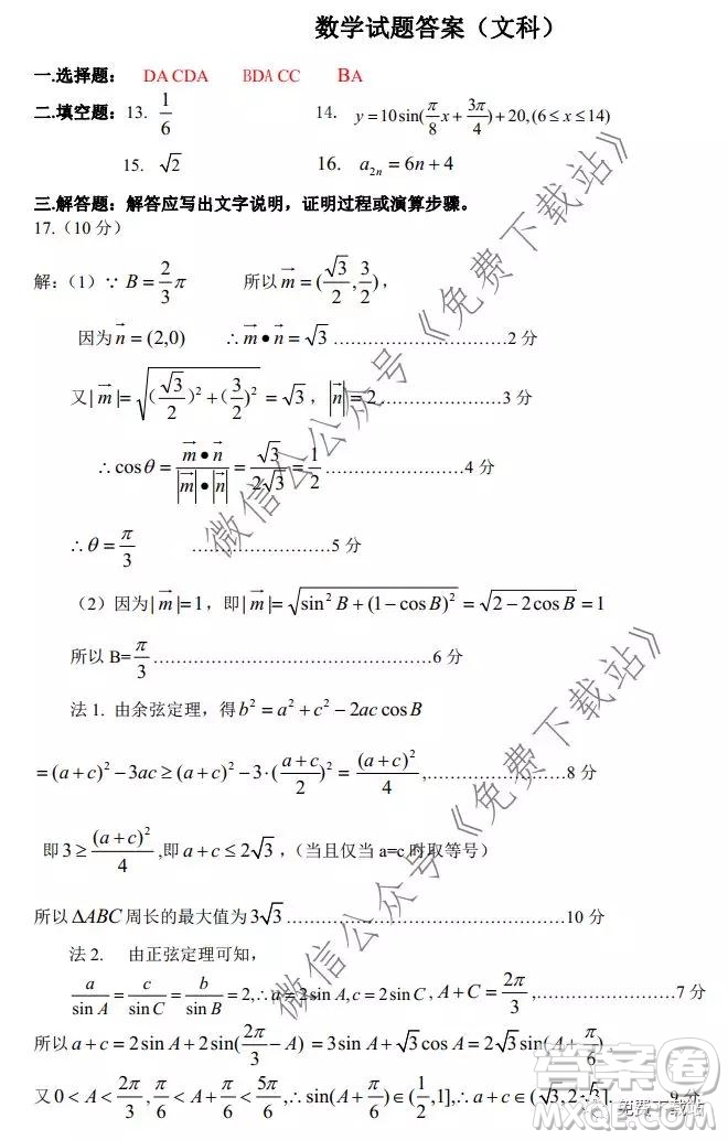 河北保定廊坊2019-2020學(xué)年度第一學(xué)期高三期末調(diào)研考試文科數(shù)學(xué)試題及答案