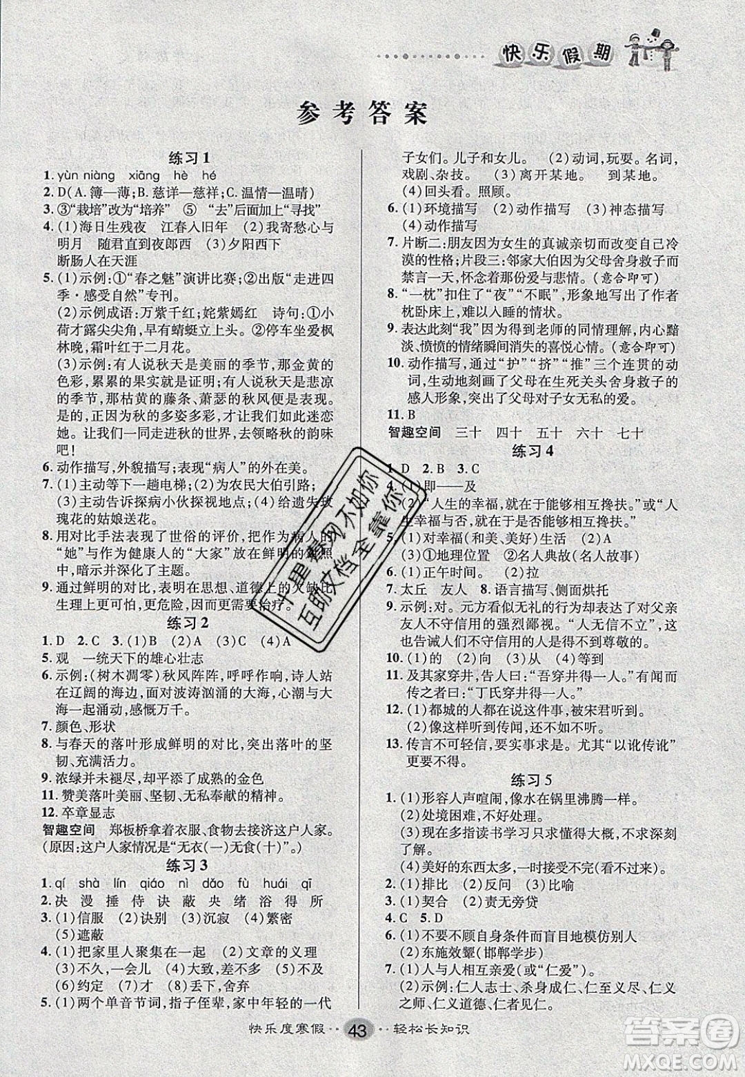 文濤書(shū)業(yè)2020寒假作業(yè)快樂(lè)假期七年級(jí)語(yǔ)文人教版答案