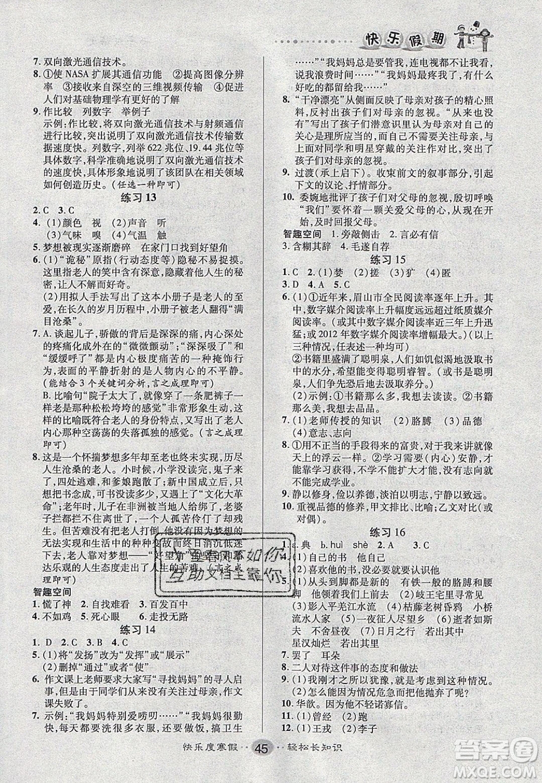 文濤書(shū)業(yè)2020寒假作業(yè)快樂(lè)假期七年級(jí)語(yǔ)文人教版答案