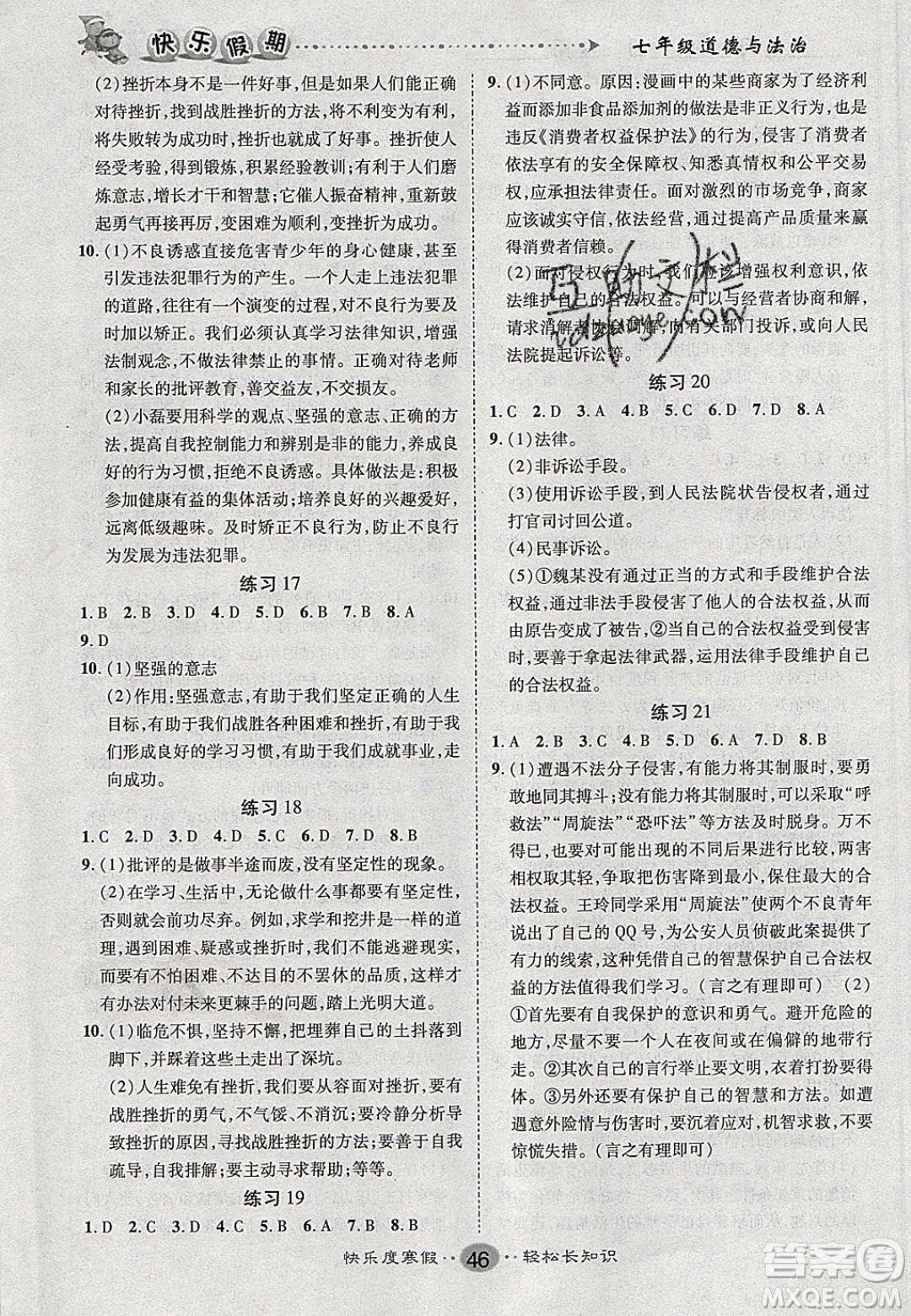 文濤書業(yè)2020寒假作業(yè)快樂假期七年級道德與法治人教版答案