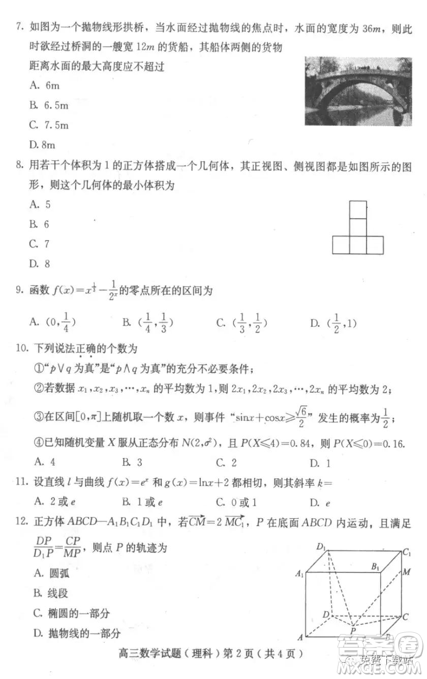 河北保定廊坊2019-2020學(xué)年度第一學(xué)期高三期末調(diào)研考試理科數(shù)學(xué)試題及答案