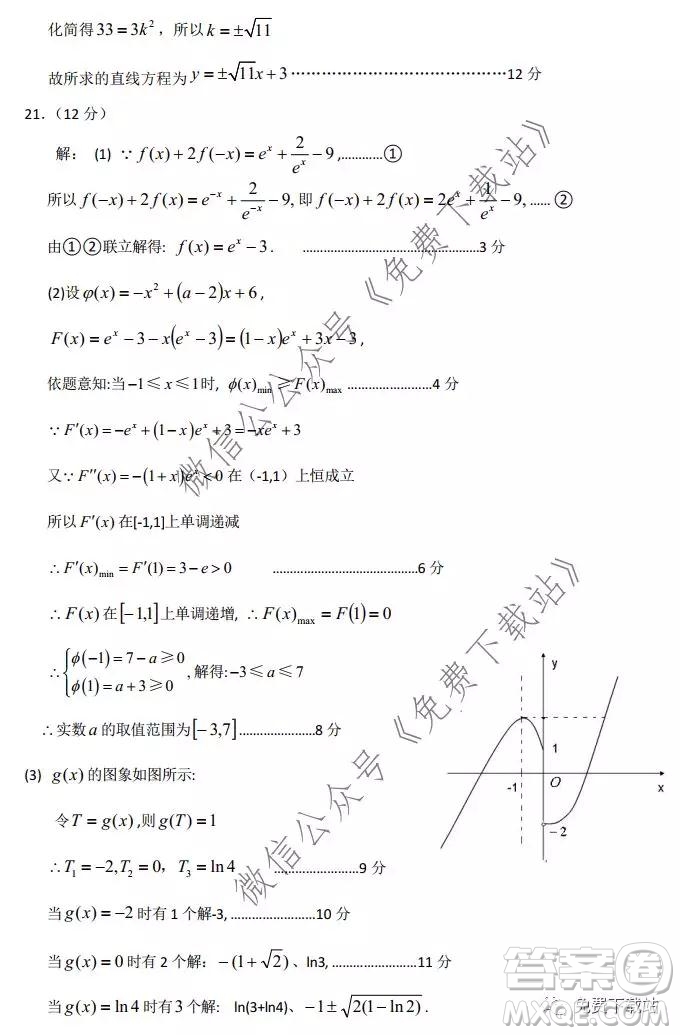 河北保定廊坊2019-2020學(xué)年度第一學(xué)期高三期末調(diào)研考試理科數(shù)學(xué)試題及答案