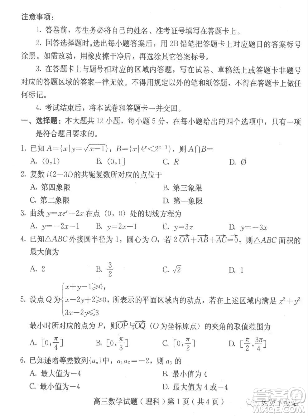 河北保定廊坊2019-2020學(xué)年度第一學(xué)期高三期末調(diào)研考試理科數(shù)學(xué)試題及答案