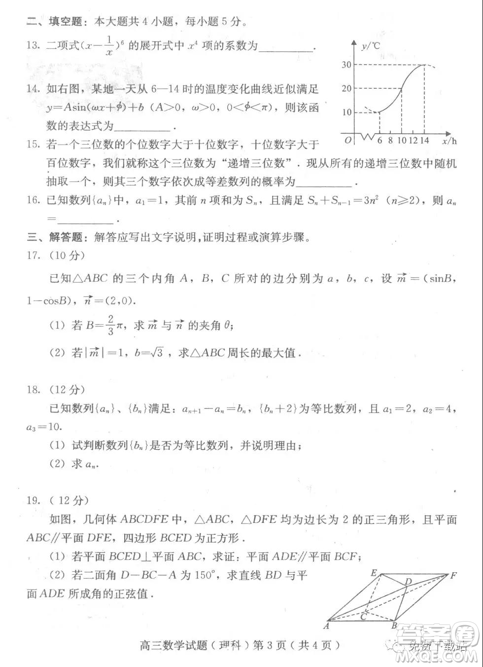 河北保定廊坊2019-2020學(xué)年度第一學(xué)期高三期末調(diào)研考試理科數(shù)學(xué)試題及答案