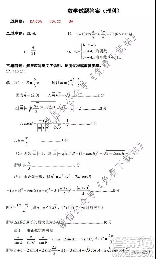 河北保定廊坊2019-2020學(xué)年度第一學(xué)期高三期末調(diào)研考試理科數(shù)學(xué)試題及答案