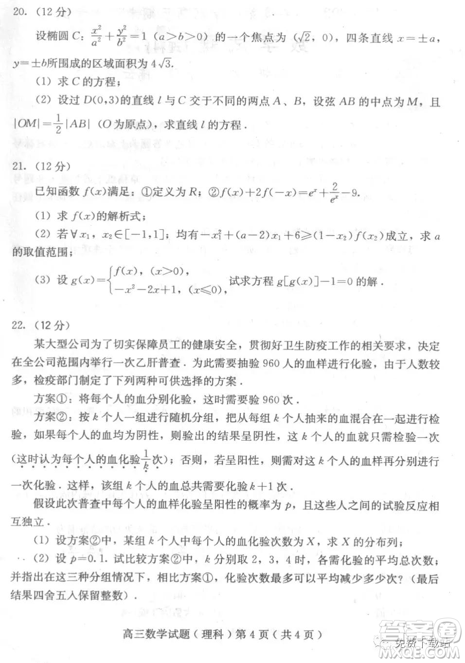 河北保定廊坊2019-2020學(xué)年度第一學(xué)期高三期末調(diào)研考試理科數(shù)學(xué)試題及答案