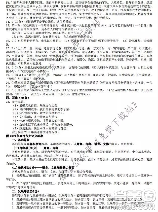 河北保定廊坊2019-2020學(xué)年度第一學(xué)期高三期末調(diào)研考試語文試題及答案