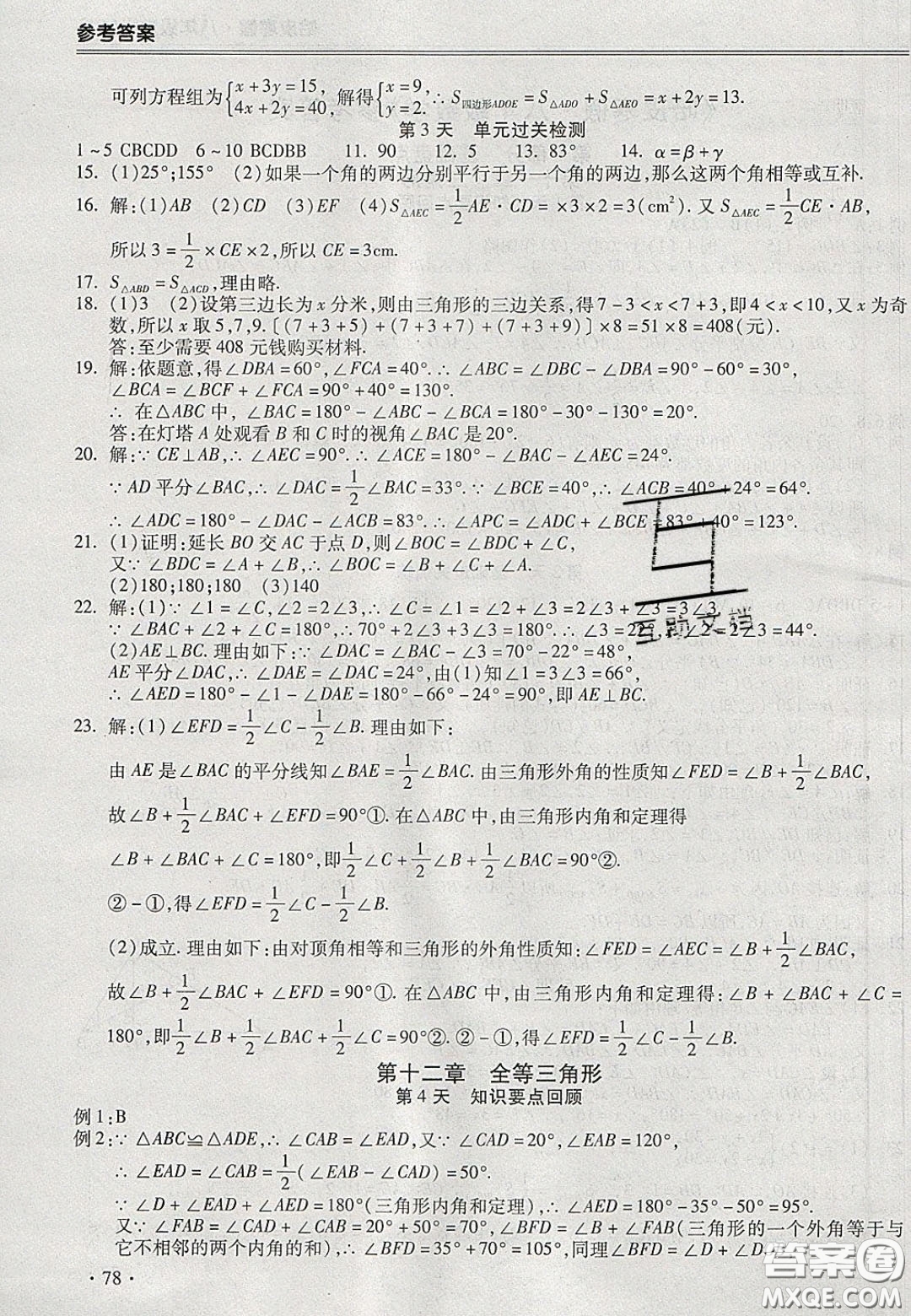 合肥工業(yè)大學(xué)出版社2020哈皮寒假八年級(jí)數(shù)學(xué)人教版答案