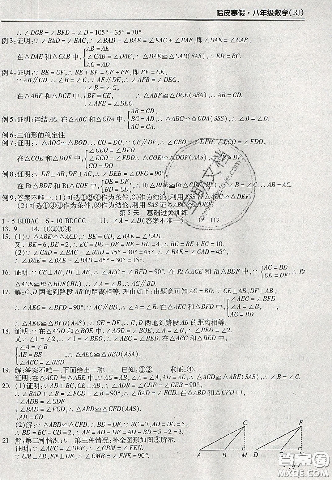 合肥工業(yè)大學(xué)出版社2020哈皮寒假八年級(jí)數(shù)學(xué)人教版答案