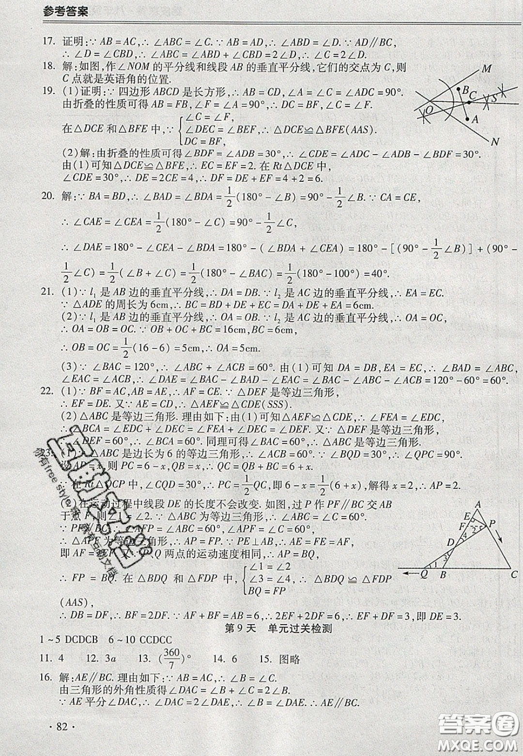 合肥工業(yè)大學(xué)出版社2020哈皮寒假八年級(jí)數(shù)學(xué)人教版答案