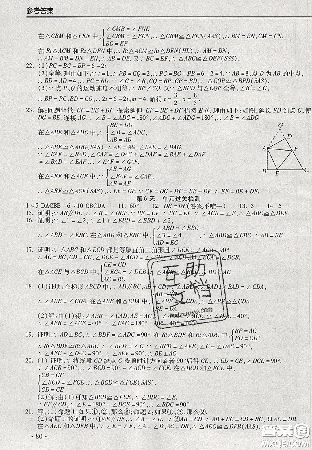 合肥工業(yè)大學(xué)出版社2020哈皮寒假八年級(jí)數(shù)學(xué)人教版答案