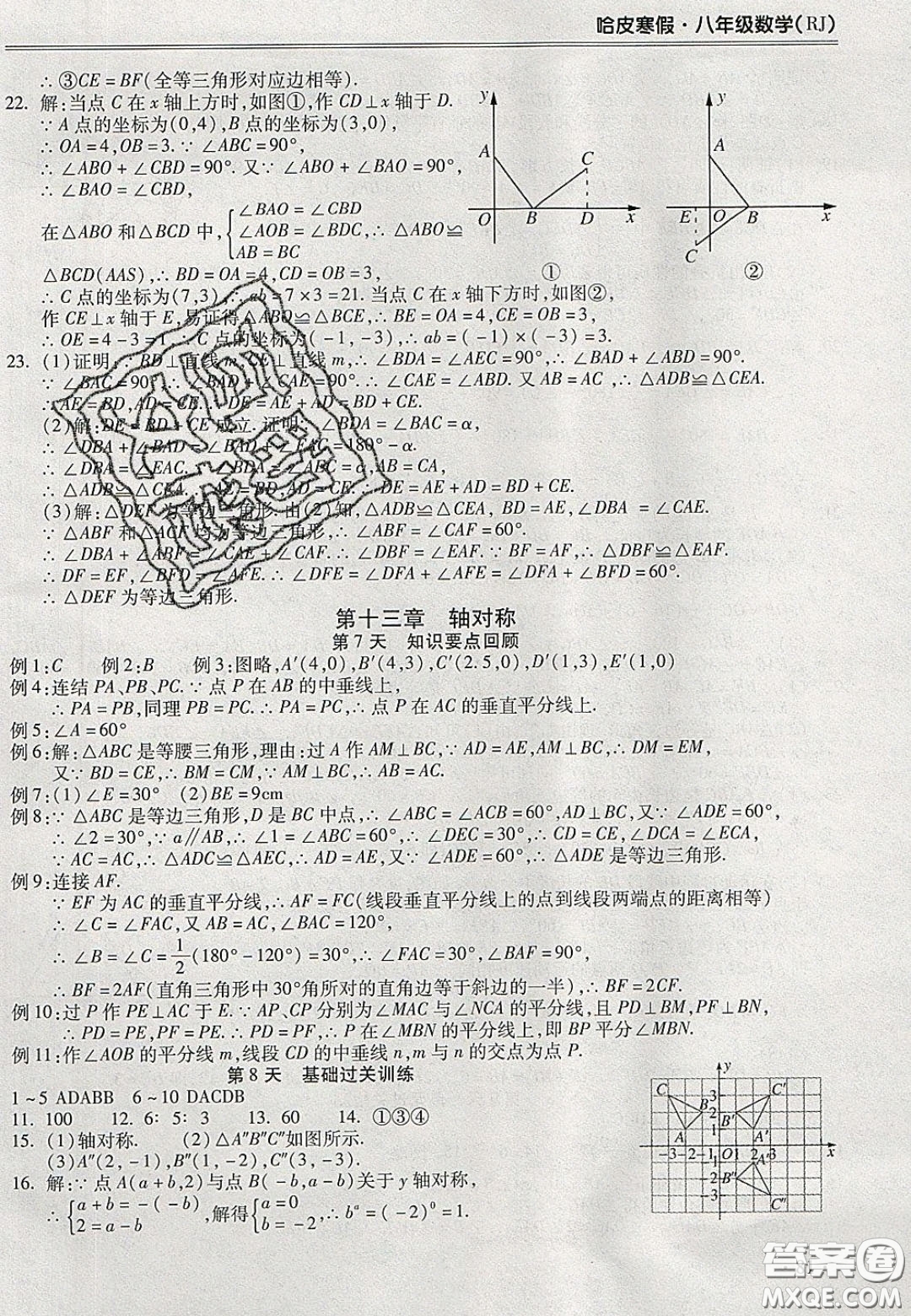 合肥工業(yè)大學(xué)出版社2020哈皮寒假八年級(jí)數(shù)學(xué)人教版答案