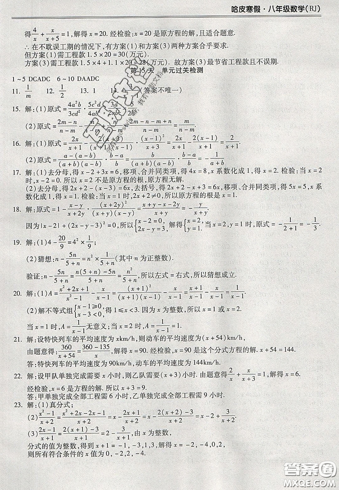 合肥工業(yè)大學(xué)出版社2020哈皮寒假八年級(jí)數(shù)學(xué)人教版答案