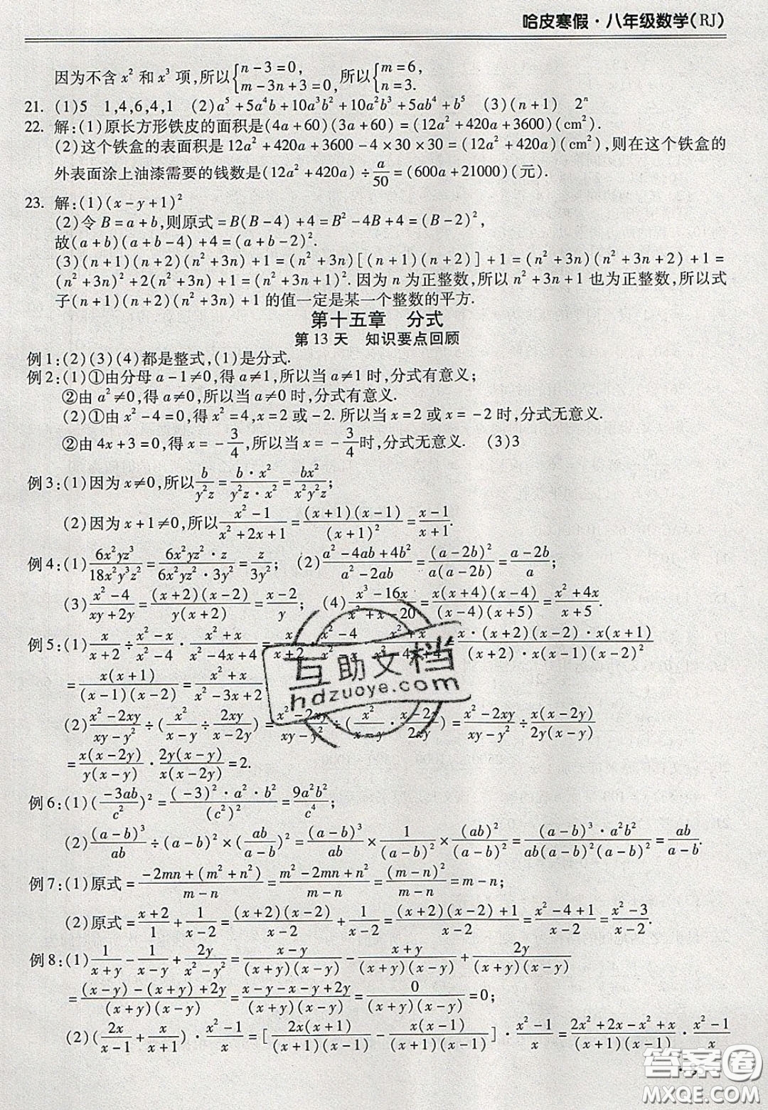 合肥工業(yè)大學(xué)出版社2020哈皮寒假八年級(jí)數(shù)學(xué)人教版答案