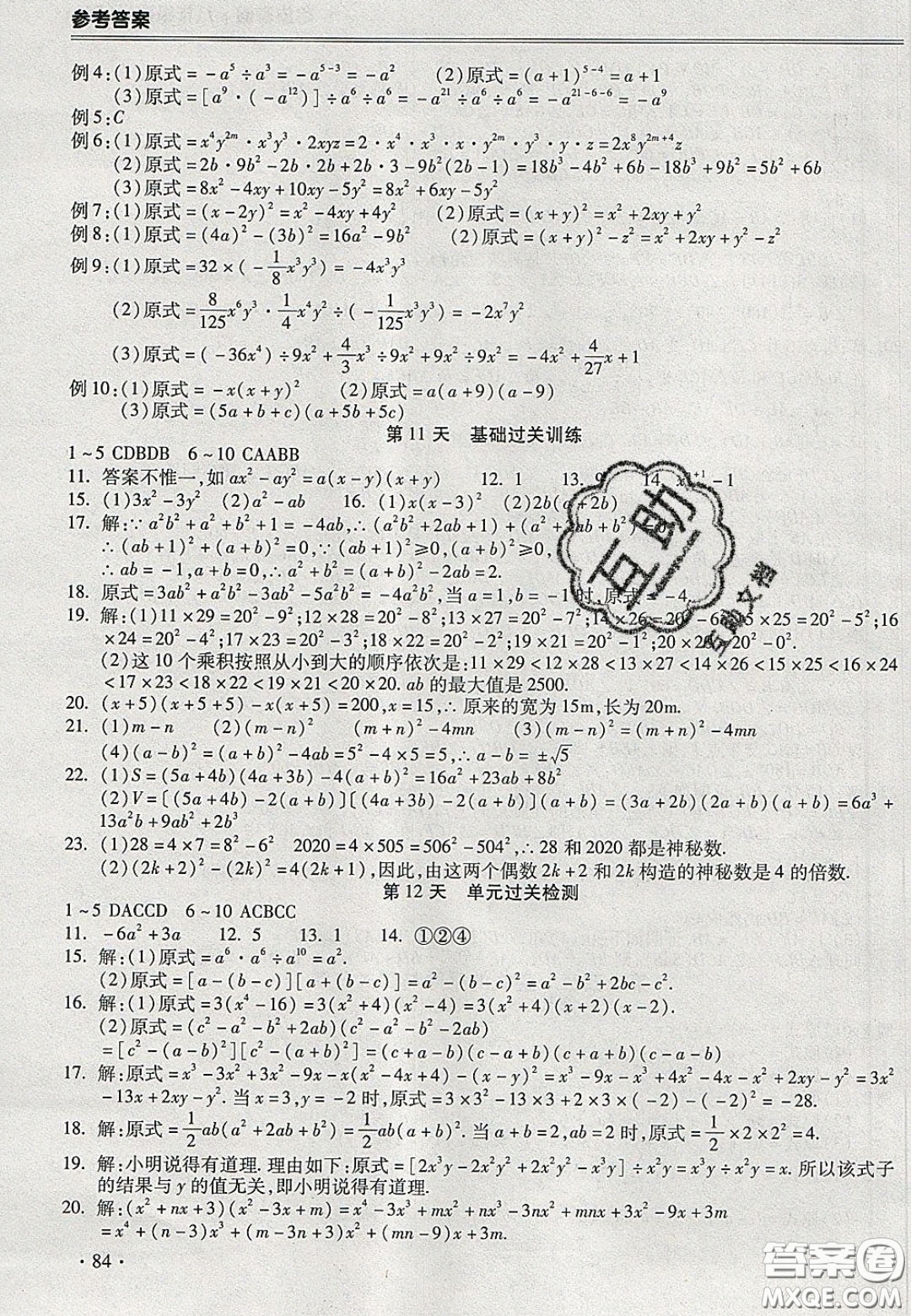 合肥工業(yè)大學(xué)出版社2020哈皮寒假八年級(jí)數(shù)學(xué)人教版答案