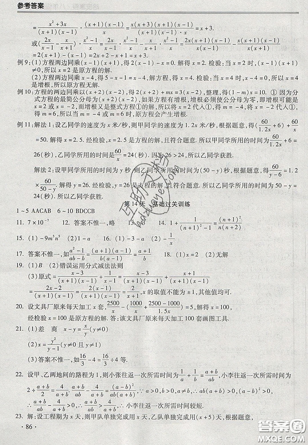 合肥工業(yè)大學(xué)出版社2020哈皮寒假八年級(jí)數(shù)學(xué)人教版答案