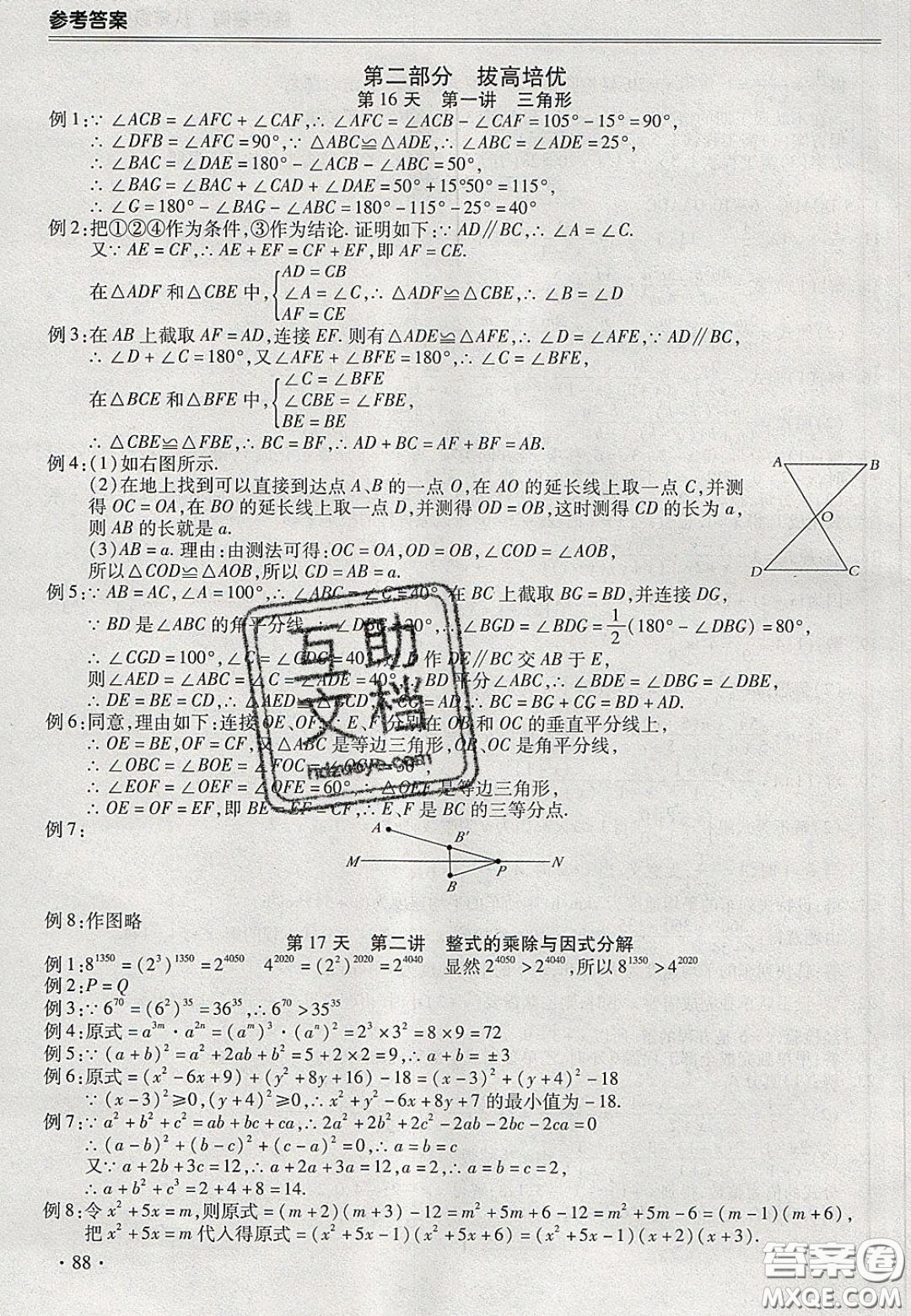 合肥工業(yè)大學(xué)出版社2020哈皮寒假八年級(jí)數(shù)學(xué)人教版答案