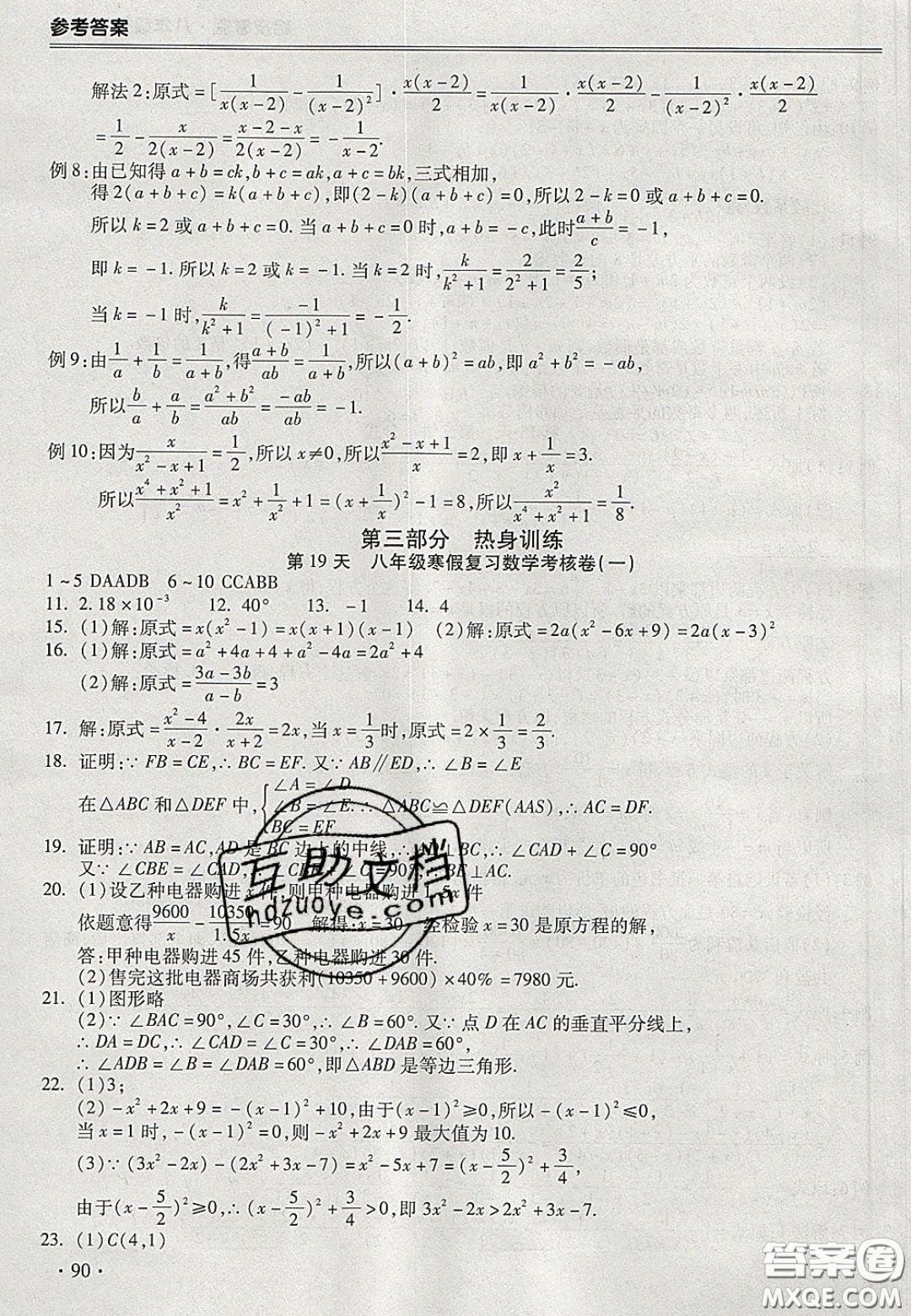 合肥工業(yè)大學(xué)出版社2020哈皮寒假八年級(jí)數(shù)學(xué)人教版答案