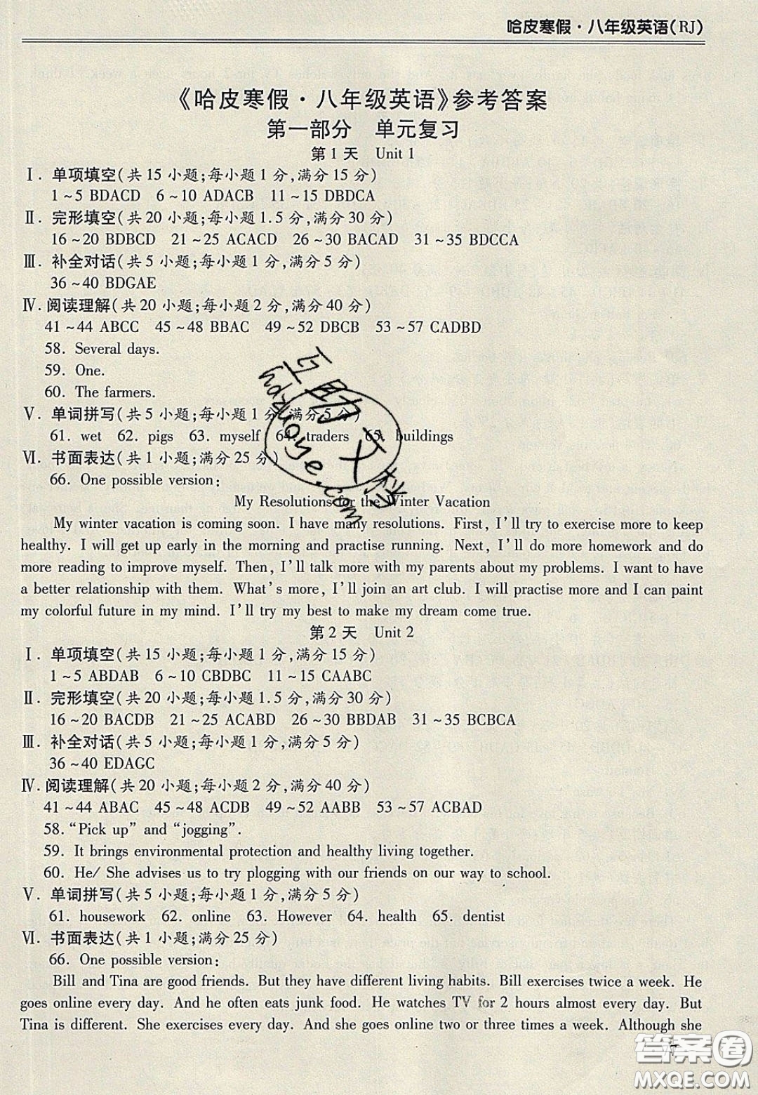 合肥工業(yè)大學出版社2020哈皮寒假八年級英語人教版答案