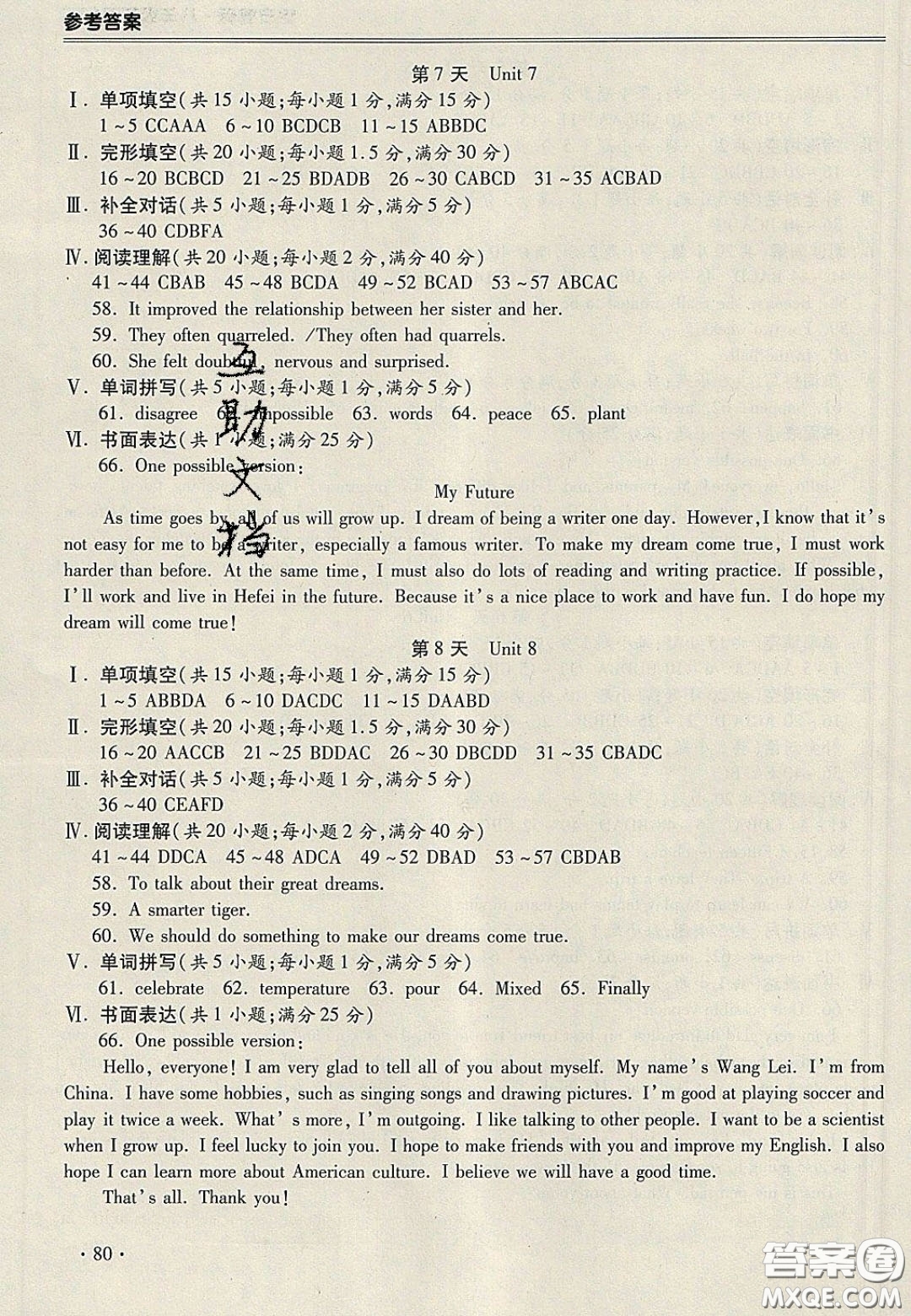 合肥工業(yè)大學出版社2020哈皮寒假八年級英語人教版答案