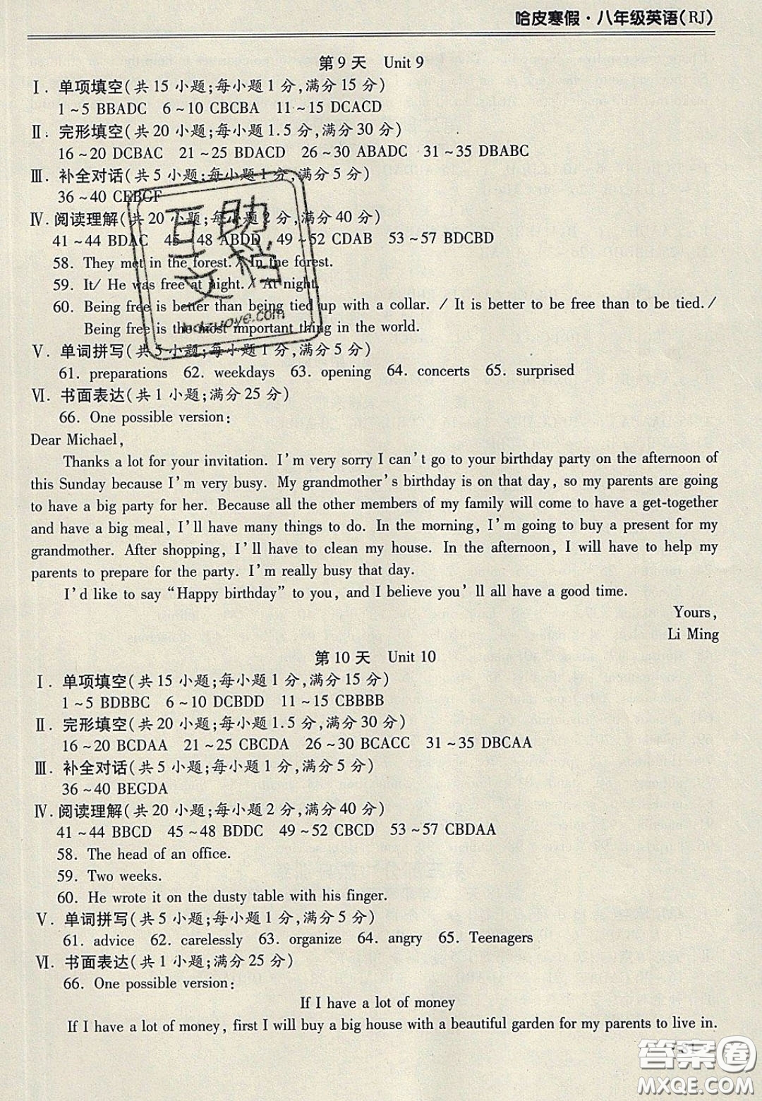 合肥工業(yè)大學出版社2020哈皮寒假八年級英語人教版答案