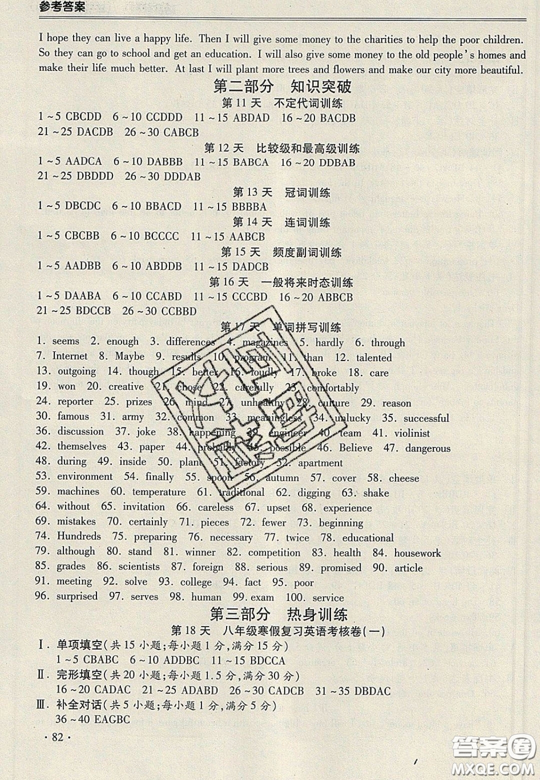 合肥工業(yè)大學出版社2020哈皮寒假八年級英語人教版答案