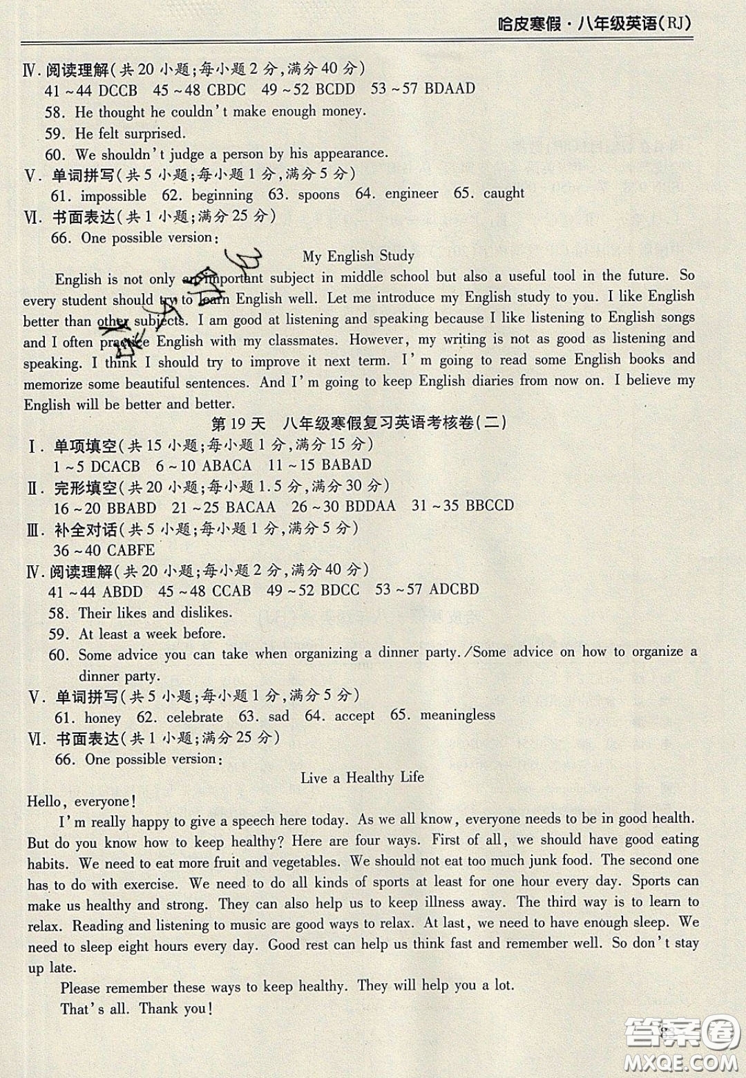 合肥工業(yè)大學出版社2020哈皮寒假八年級英語人教版答案