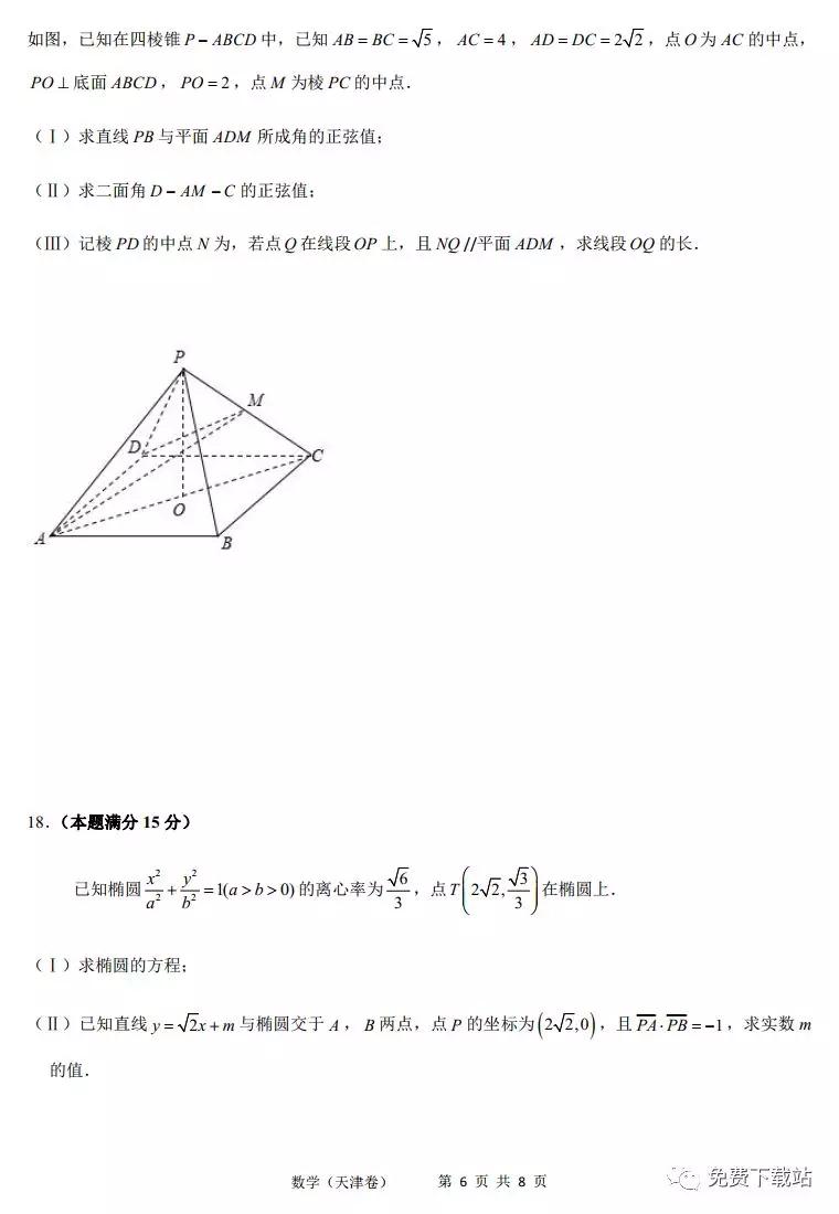 2020年普通高考天津卷適應(yīng)性測試數(shù)學(xué)試題及答案