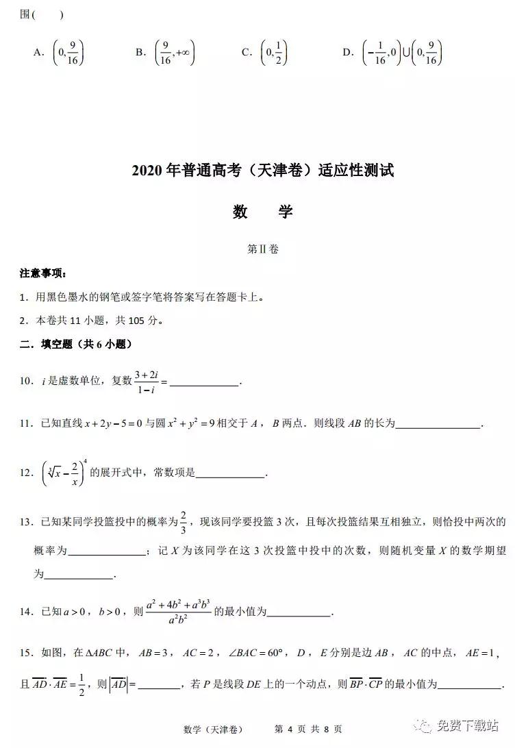 2020年普通高考天津卷適應(yīng)性測試數(shù)學(xué)試題及答案