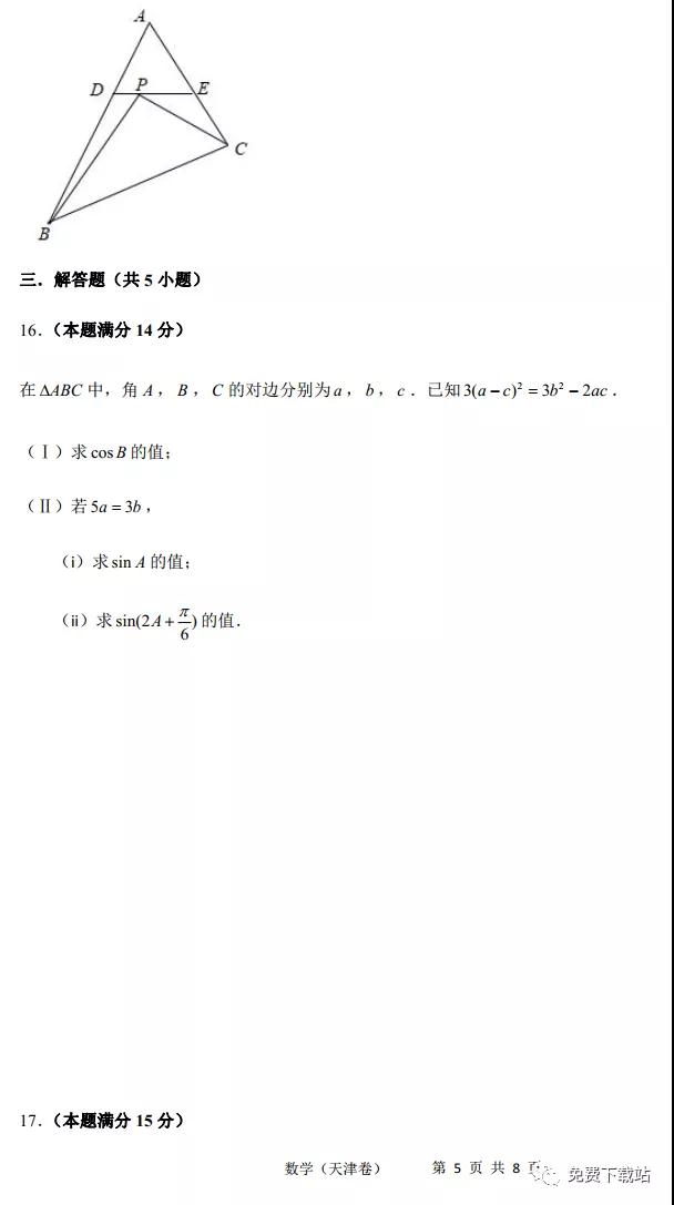 2020年普通高考天津卷適應(yīng)性測試數(shù)學(xué)試題及答案