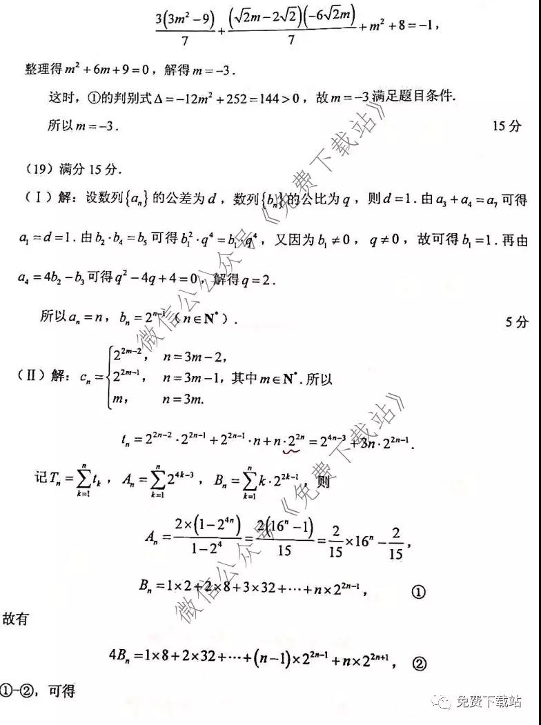 2020年普通高考天津卷適應(yīng)性測試數(shù)學(xué)試題及答案