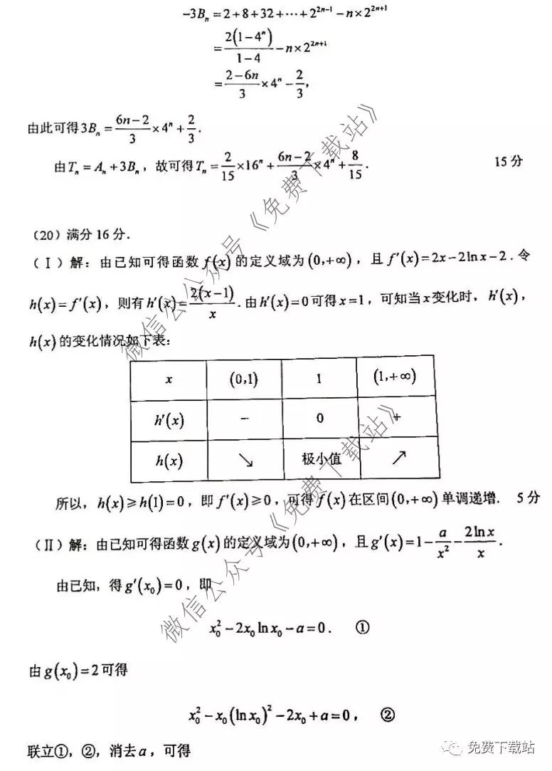 2020年普通高考天津卷適應(yīng)性測試數(shù)學(xué)試題及答案