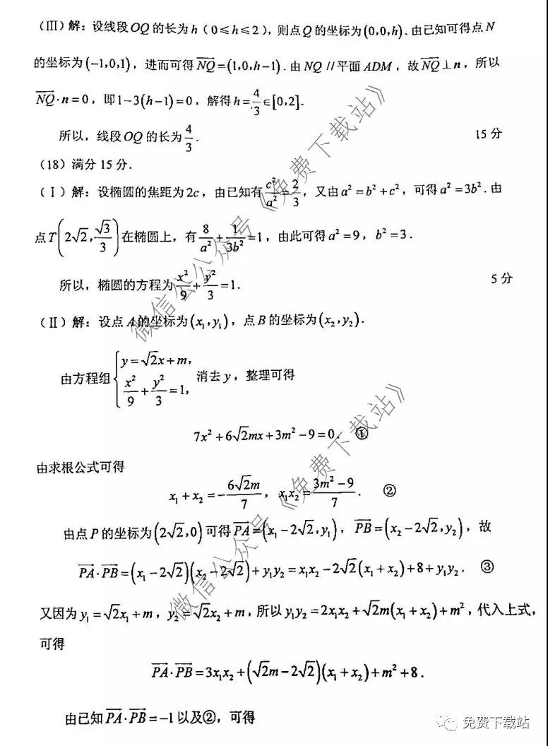 2020年普通高考天津卷適應(yīng)性測試數(shù)學(xué)試題及答案