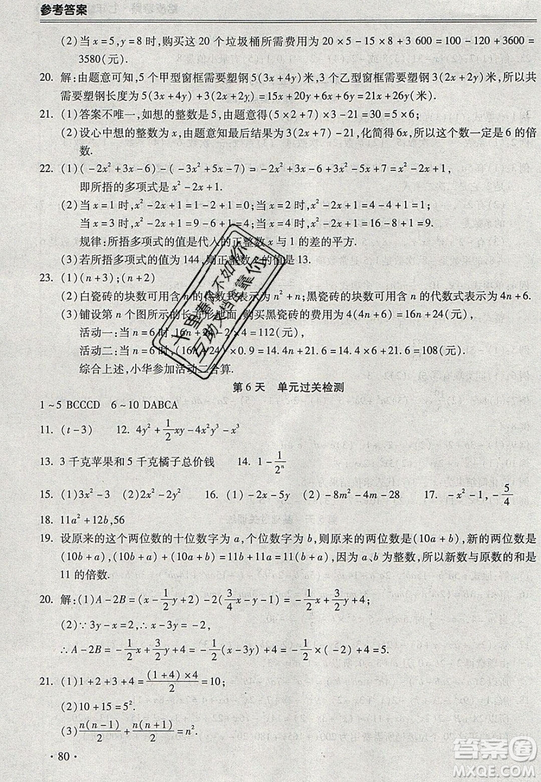 合肥工業(yè)大學(xué)出版社2020哈皮寒假七年級數(shù)學(xué)人教版答案