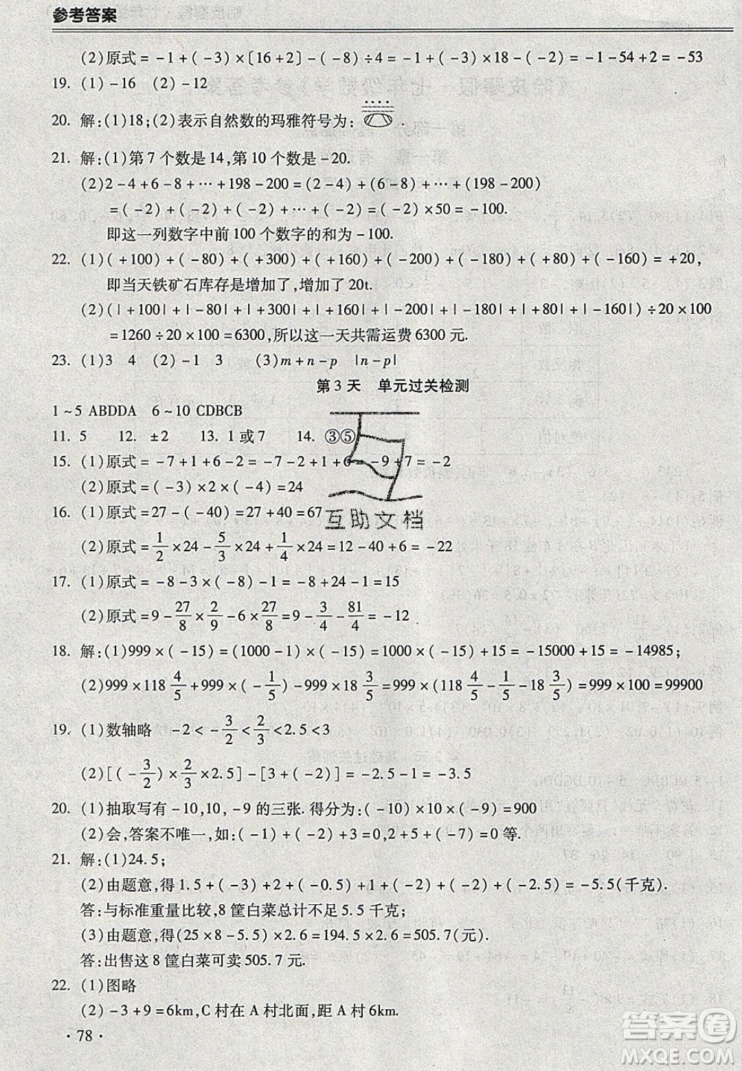 合肥工業(yè)大學(xué)出版社2020哈皮寒假七年級數(shù)學(xué)人教版答案