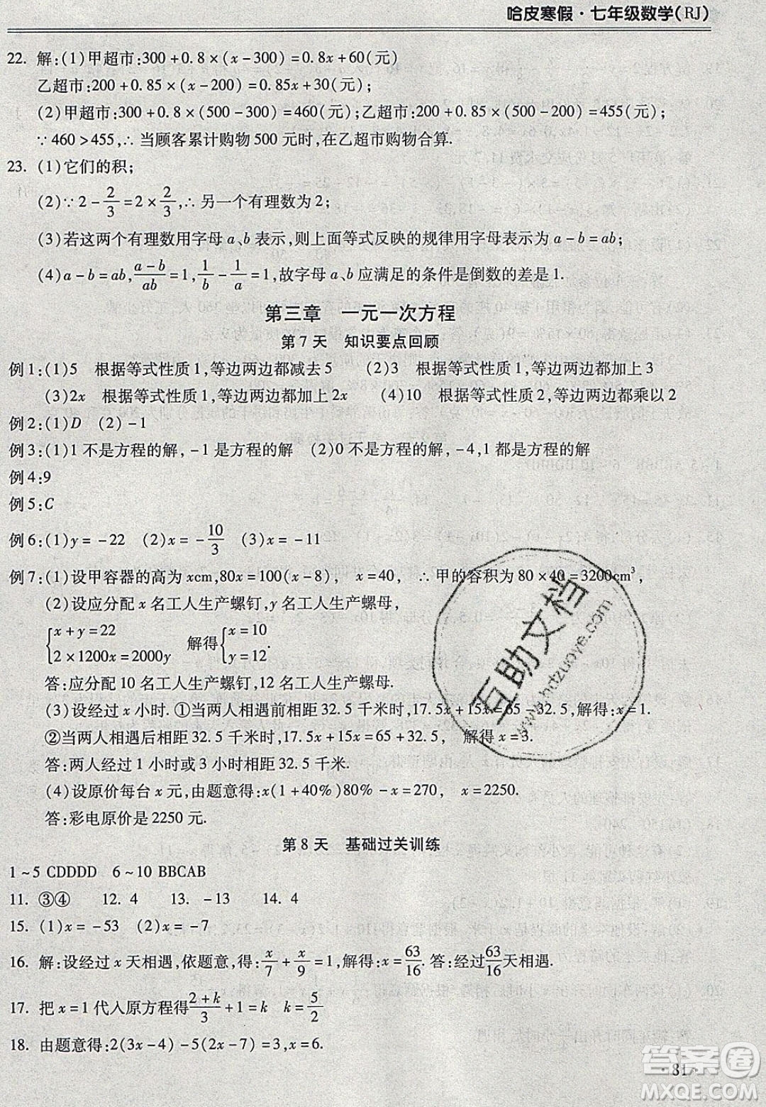 合肥工業(yè)大學(xué)出版社2020哈皮寒假七年級數(shù)學(xué)人教版答案