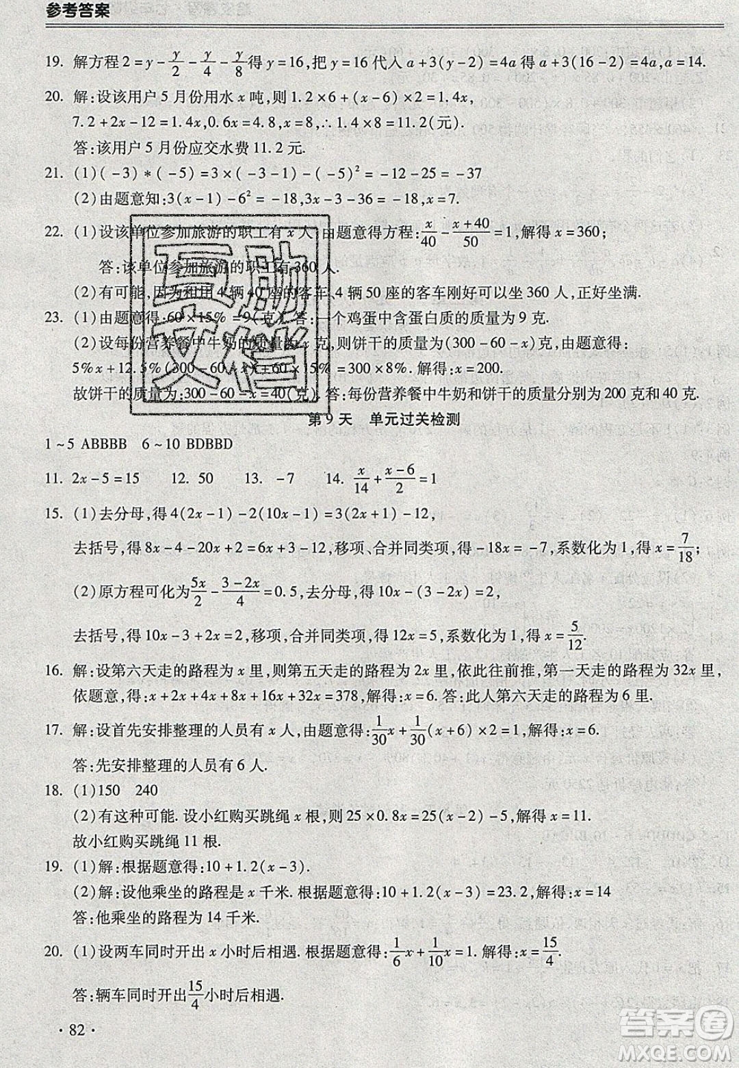 合肥工業(yè)大學(xué)出版社2020哈皮寒假七年級數(shù)學(xué)人教版答案