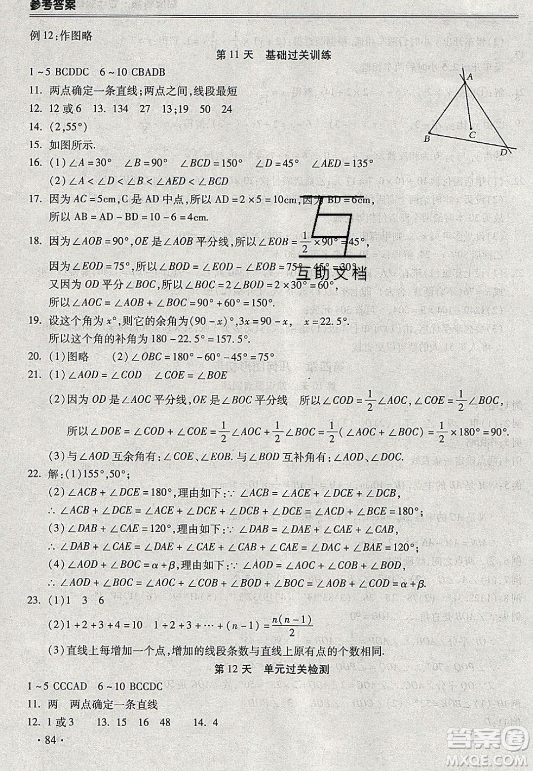 合肥工業(yè)大學(xué)出版社2020哈皮寒假七年級數(shù)學(xué)人教版答案