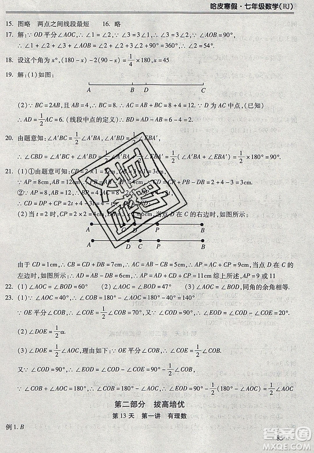 合肥工業(yè)大學(xué)出版社2020哈皮寒假七年級數(shù)學(xué)人教版答案